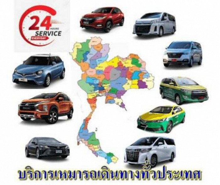 บริการรถ-ส่ง ทั่วไทย 24ชั่วโมง